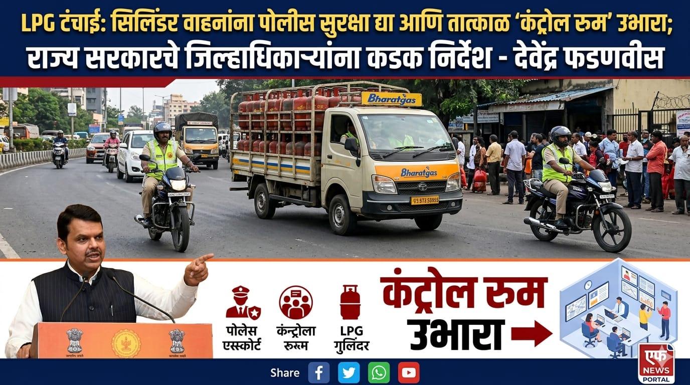 LPG Shortage: Provide Police Protection to Cylinder Transport Vehicles and Immediately Set Up a 'Control Room'; State Government