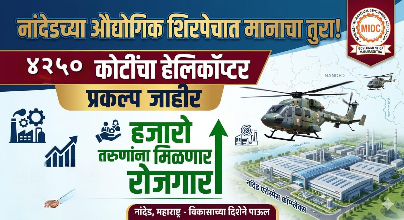 Nanded - A Jewel in Nanded's Industrial Crown! ₹4,250 Crore Helicopter Project