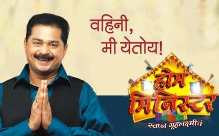 Iconic Show 'Home Minister' Set for a Grand Comeback with Aadesh Bandekar