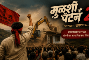 "Mulshi Pattern 2" is Coming! Pravin Tarde Reveals the "Dangerous" Storyline Based on Home Ownership Struggles.