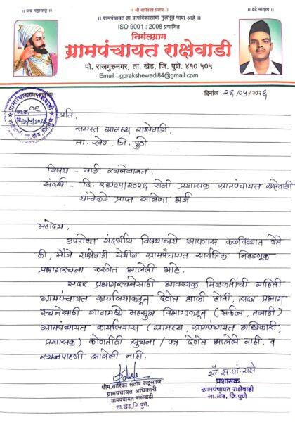 Gram Panchayat Rakshewadi Ward Formation Controversy: Residents Allege Lack of Transparency and Lack of Consultation!