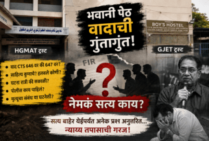 Bhavani Peth Mystery: Unanswered Questions Surrounding Property Dispute and Shaheed Inamdar’s Demise!