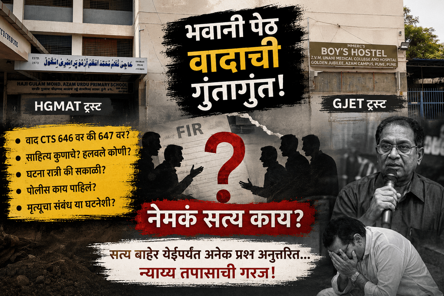 Unanswered Questions Surrounding Property Dispute and Shaheed Inamdar’s Demise!