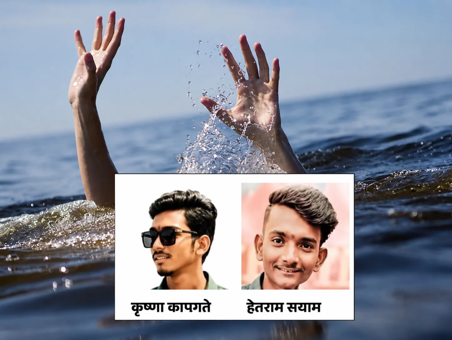 Independence Day Tragedy: Two Youths Swept Away While