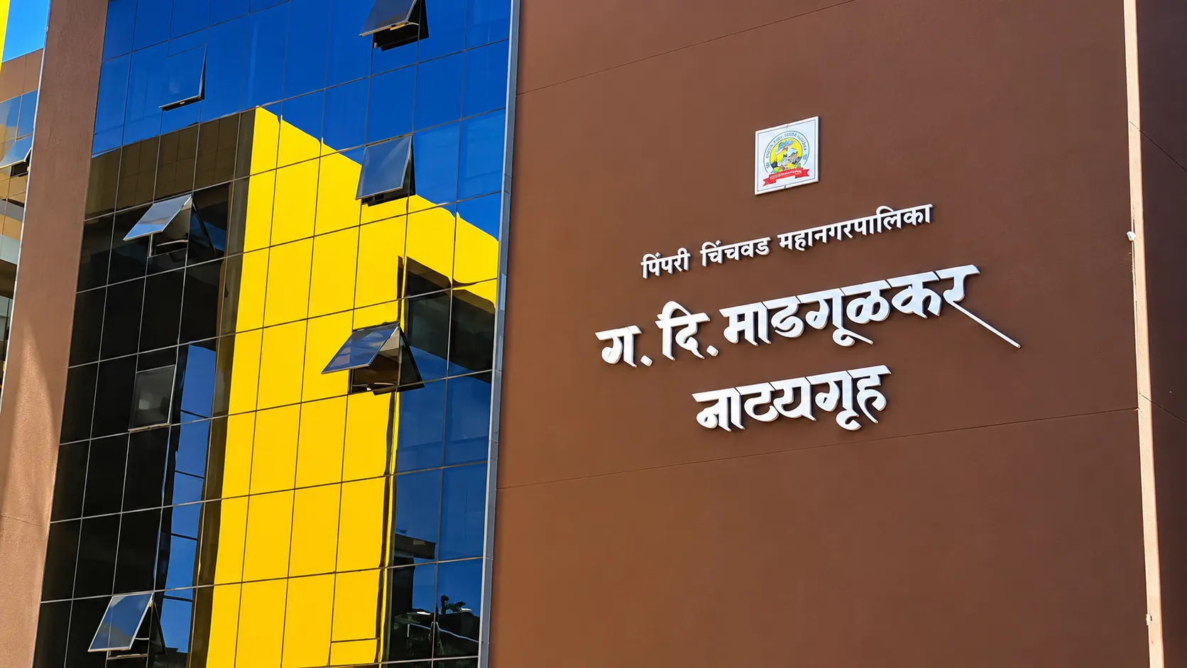 Cultural Activities Hit Hard in Pimpri-Chinchwad: Two Major Auditoriums Closed